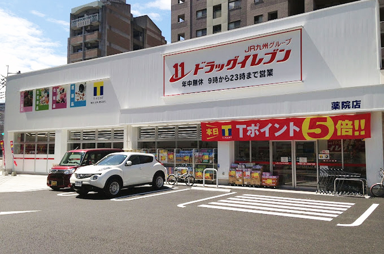 ドラッグイレブン薬院店